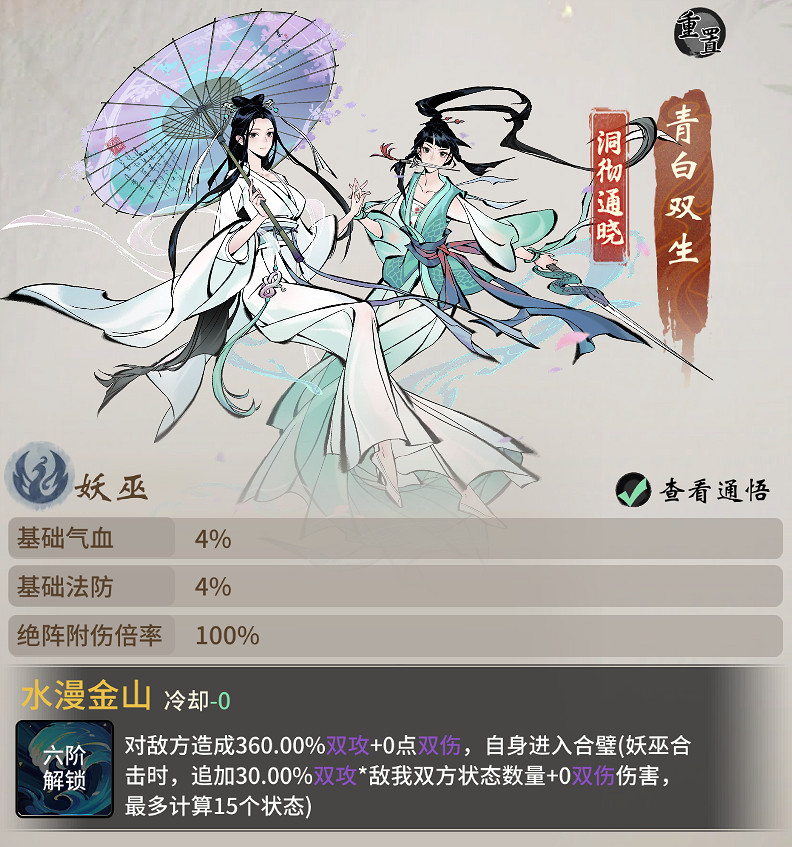 《一念逍遙》青白雙生怎麽樣 新仙靈青白雙生介紹 《一念逍遙》青白雙生怎麽樣 新仙靈青白雙生介紹