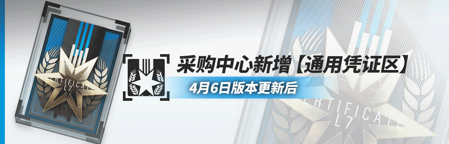 《明日方舟》中堅尋訪憑證怎麽獲得 中堅尋訪單抽券獲取方式 《明日方舟》中堅尋訪憑證怎麽獲得 中堅尋訪單抽券獲取方式