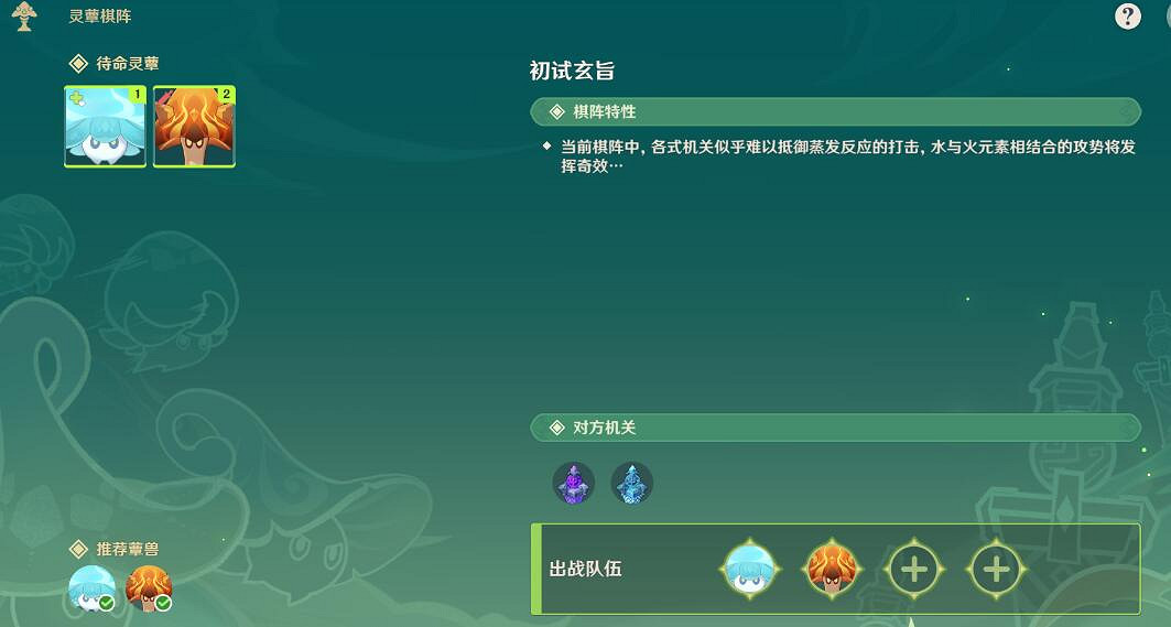 《原神》3.5靈蕈棋陣怎麽開啟？3.5靈蕈棋陣觸發位置分享