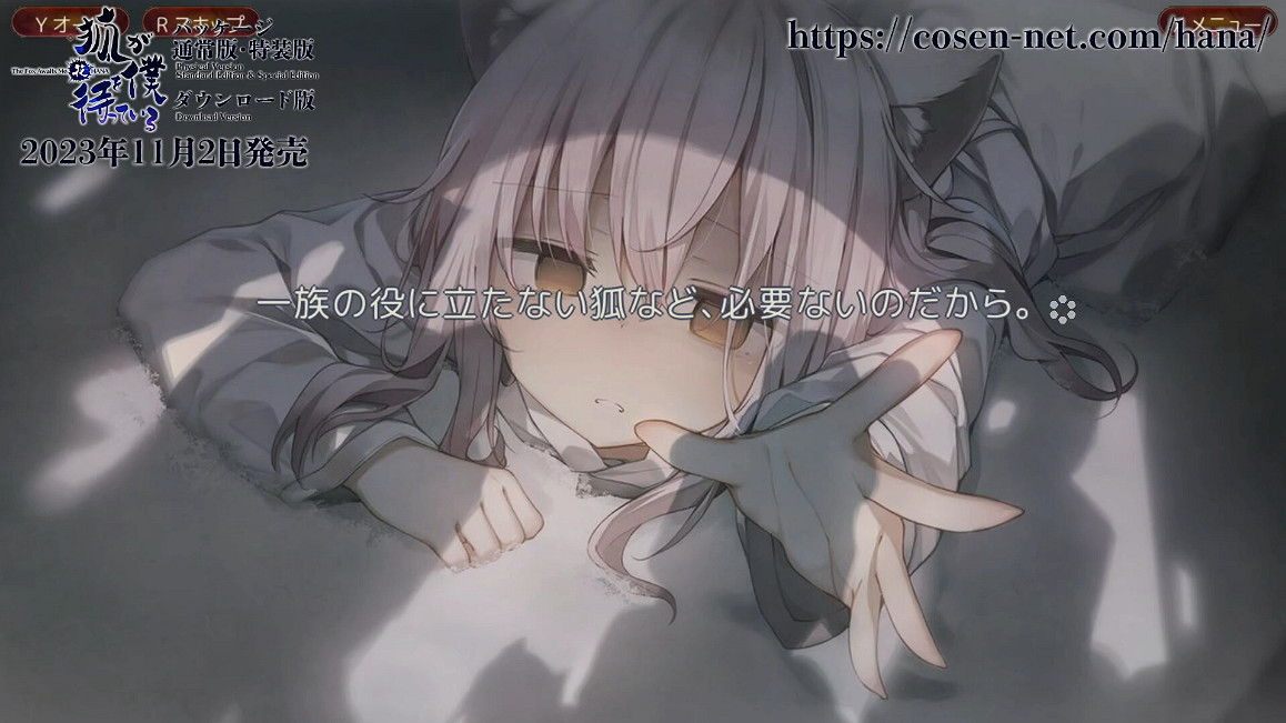 視覺小說《狐狸在等我：花》發售日公開！支援中文