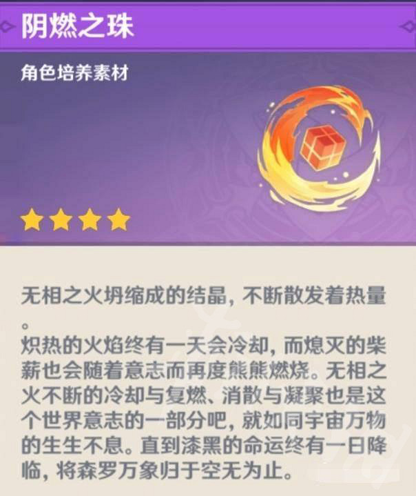 《原神》無相之火和爆炎樹爆率對比分析   哪個爆率最高？