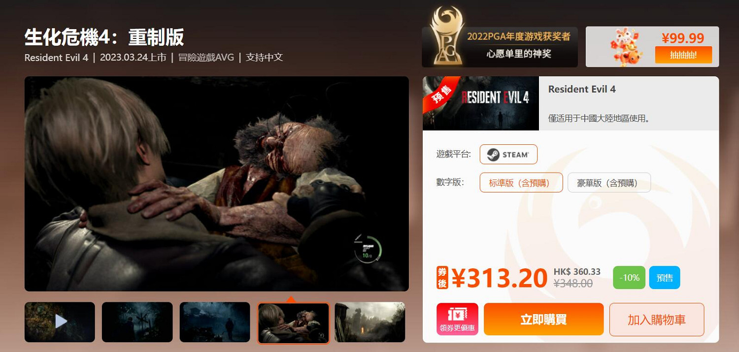 鳳凰商城新遊9折特惠 《生化4RE》《萊莎3》值得擁有