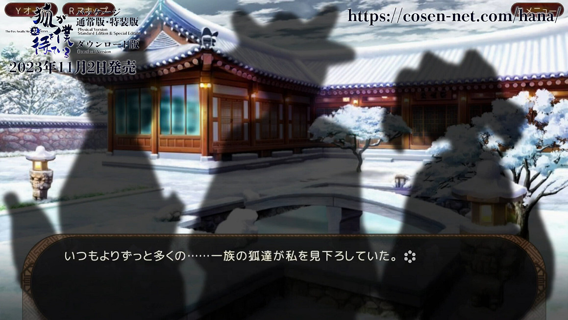 視覺小說《狐狸在等我：花》發售日公開！支援中文