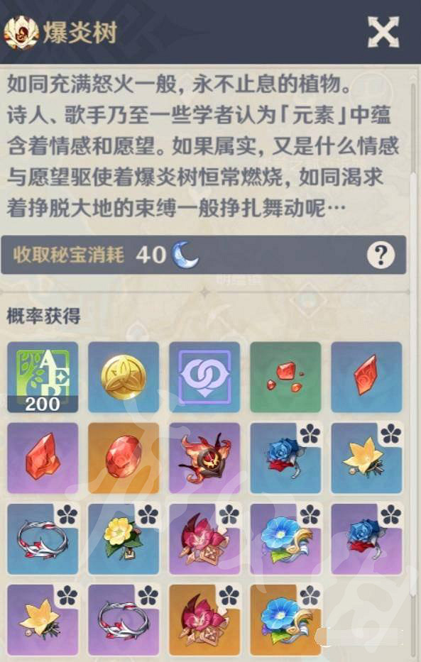 《原神》無相之火和爆炎樹爆率對比分析   哪個爆率最高？