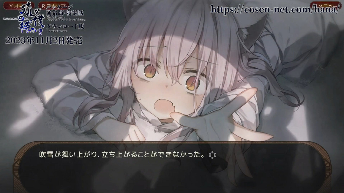 視覺小說《狐狸在等我：花》發售日公開！支援中文