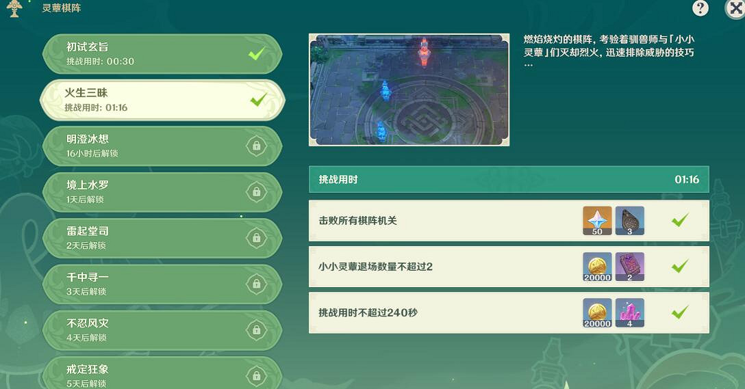 《原神》3.5靈蕈棋陣火生三昧怎麽打？3.5靈蕈棋陣火生三昧通關技巧