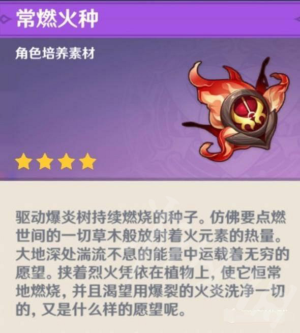 《原神》無相之火和爆炎樹爆率對比分析   哪個爆率最高？