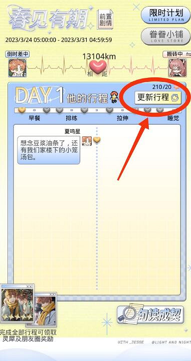 《光與夜之戀》春見有期第一天怎麽過 春見有期第一天通關攻略 《光與夜之戀》春見有期第一天怎麽過 春見有期第一天通關攻略