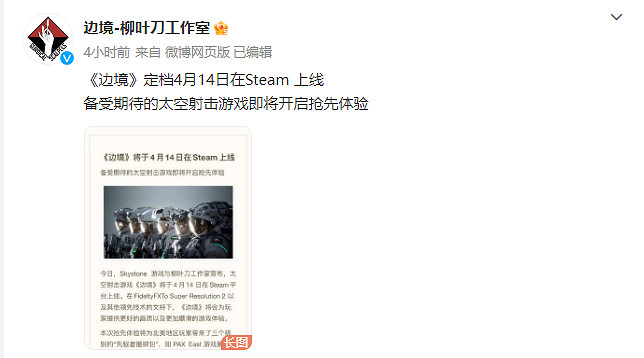 定檔4月！中國大陸研發太空FPS《邊境》搶先體驗時間確定