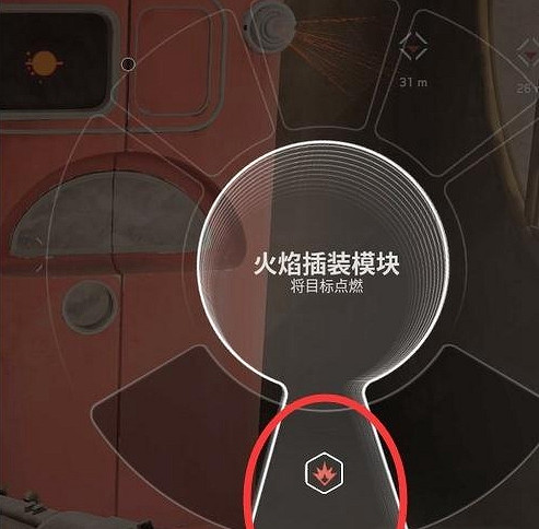 《原子之心》火焰插裝模塊怎麽用？火焰插裝模塊使用攻略