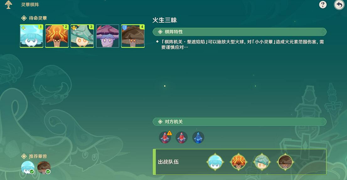 《原神》3.5靈蕈棋陣火生三昧怎麽打？3.5靈蕈棋陣火生三昧通關技巧