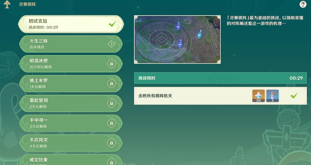 《原神》靈蕈棋陣第一天怎麽玩?3.5靈蕈棋陣第一天挑戰攻略 《原神》靈蕈棋陣第一天怎麽玩?3.5靈蕈棋陣第一天挑戰攻略