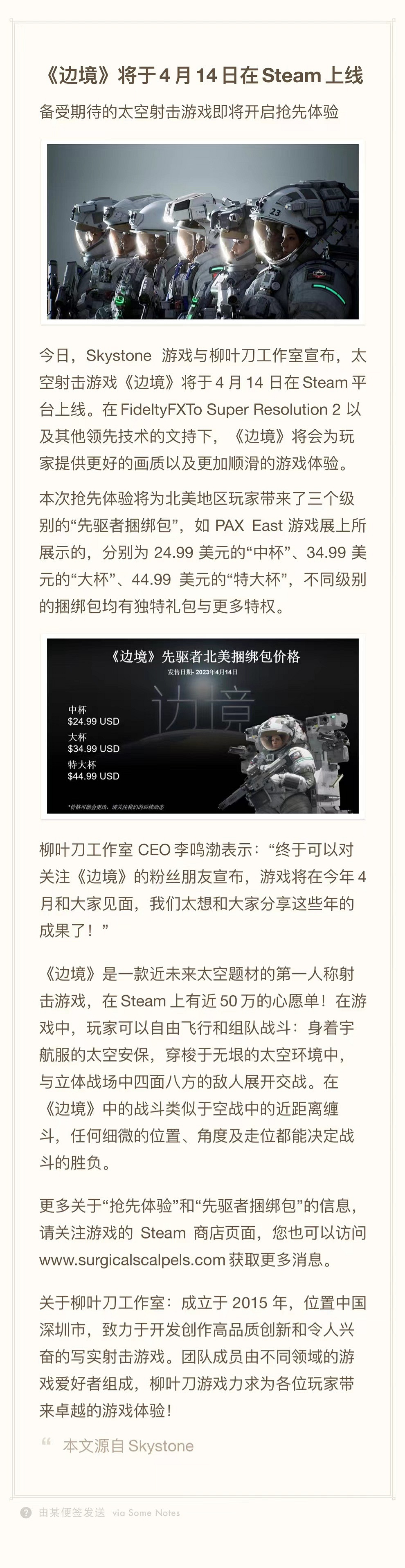 定檔4月！中國大陸研發太空FPS《邊境》搶先體驗時間確定