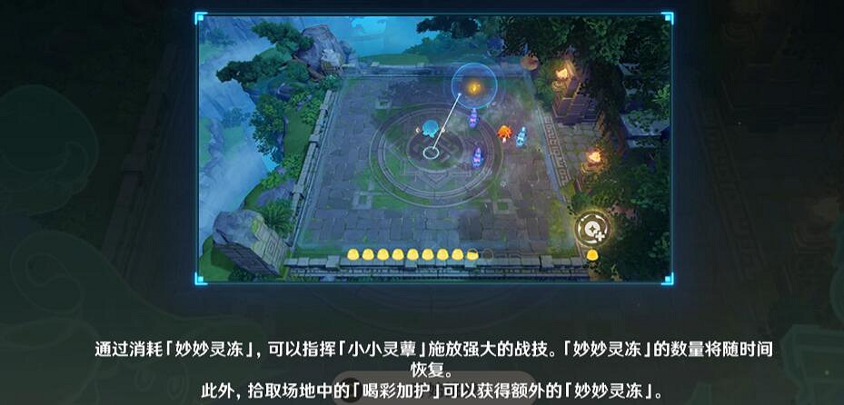 《原神》3.5靈蕈棋陣怎麽開啟？3.5靈蕈棋陣觸發位置分享