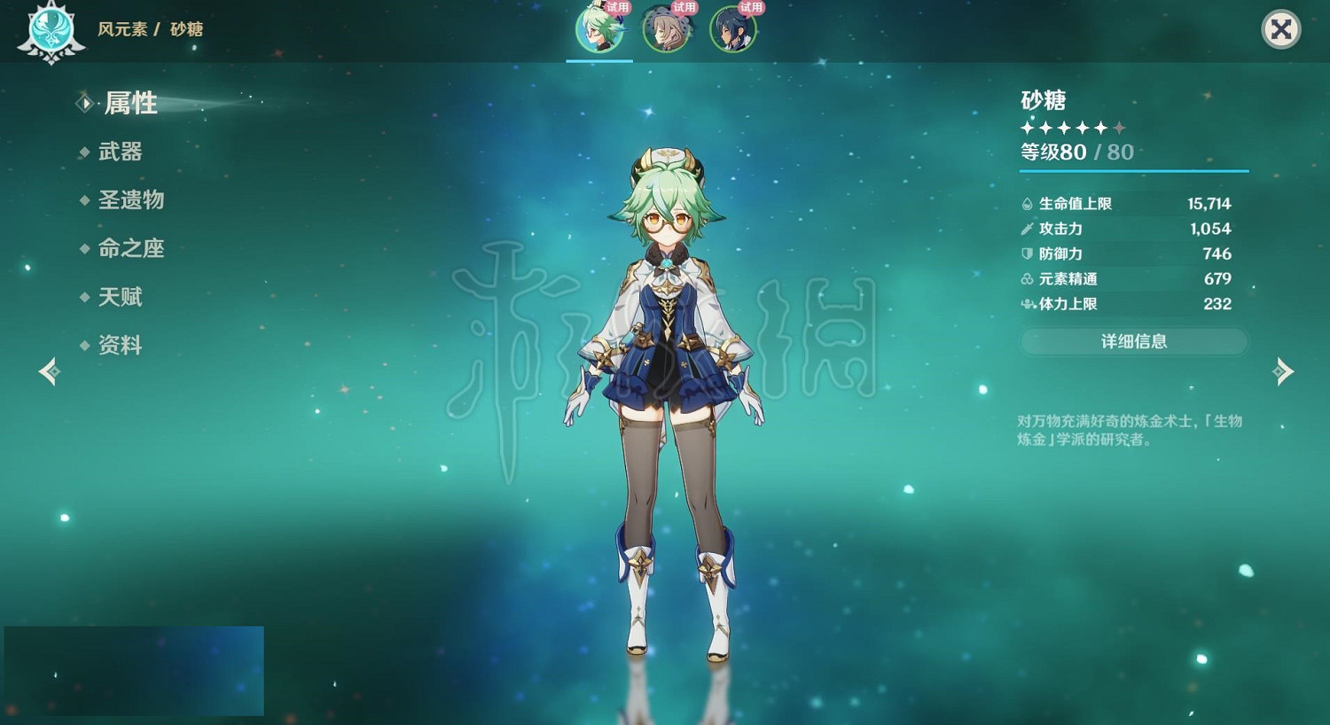 《原神》砂糖什麽樣才算畢業培養?3.5砂糖畢業面板 《原神》砂糖什麽樣才算畢業培養?3.5砂糖畢業面板