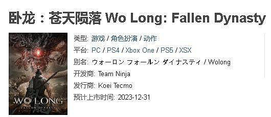 《臥龍蒼天隕落》開發組介紹  哪個國家開發的? 《臥龍蒼天隕落》開發組介紹  哪個國家開發的?