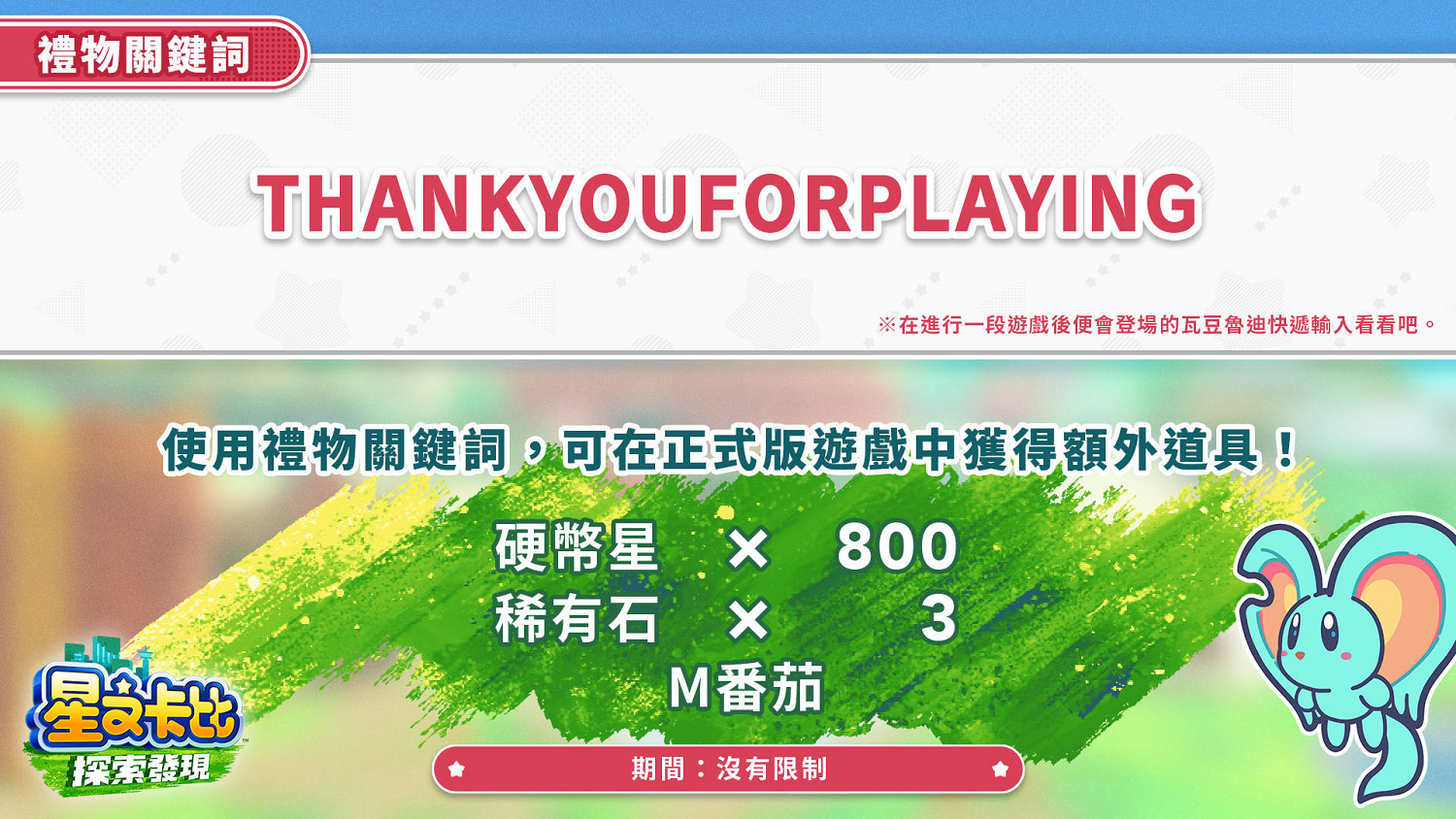 《星之卡比：探索發現》發售一周年！官方發布禮物碼