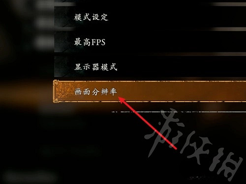 《臥龍蒼天隕落》解析度調整攻略  解析度怎麽調整? 《臥龍蒼天隕落》解析度調整攻略  解析度怎麽調整?