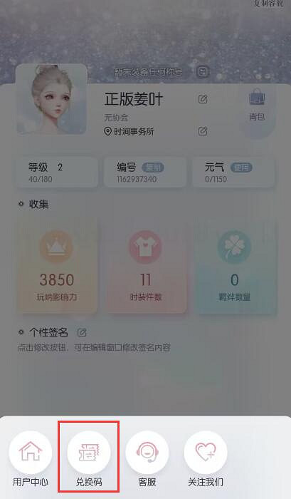 《以閃亮之名》兌換碼怎麽用 兌換碼兌換位置