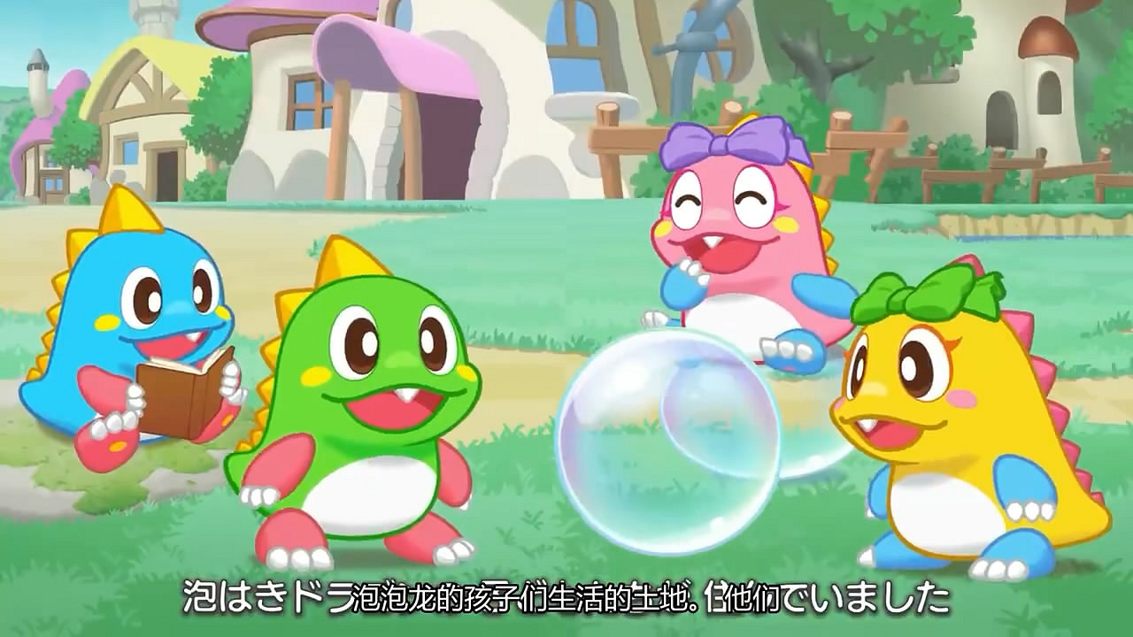 《益智泡泡龍:一起泡泡戰》開場動畫公布!支援中文 《益智泡泡龍:一起泡泡戰》開場動畫公布!支援中文