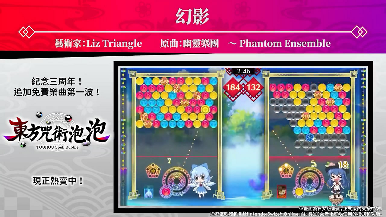 《東方咒術泡泡》三周年追加免費樂曲！介紹影像公布