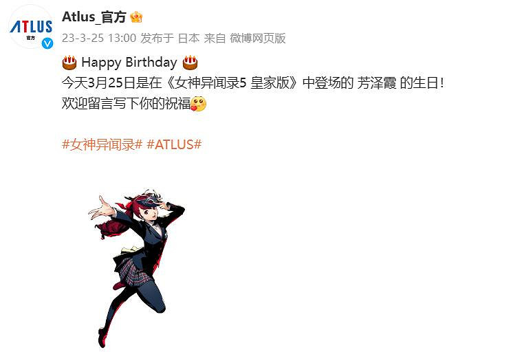 《女神異聞錄5R》“路人女主”過生日 玩家:賀圖真敷衍 《女神異聞錄5R》“路人女主”過生日 玩家:賀圖真敷衍