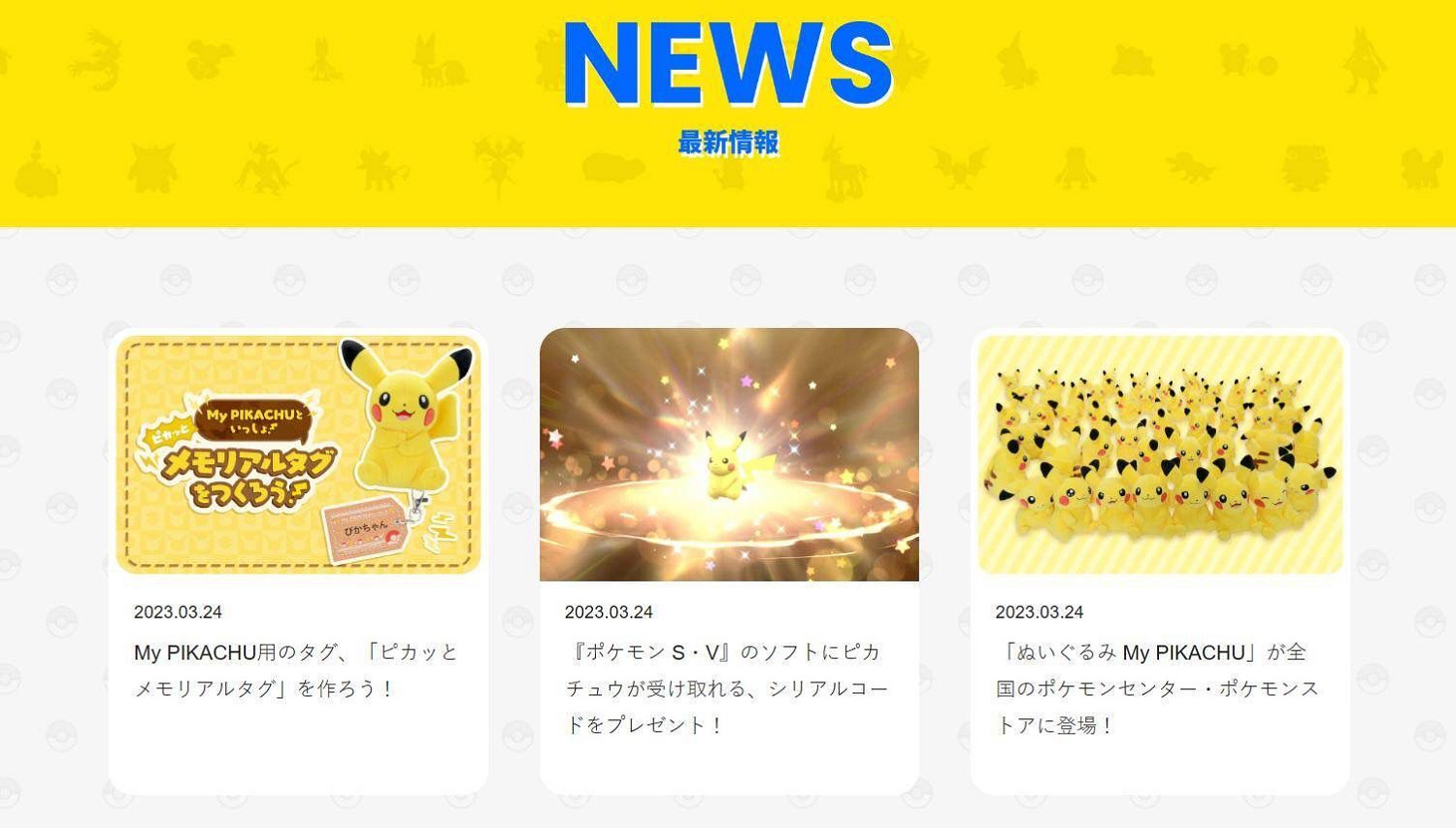 寶可夢中心即將迎來成立25周年！紀念網站現已上線