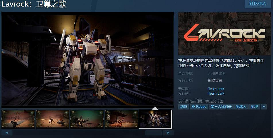 機甲動作《Lavrock:衛巢之歌》上架Steam 支援中文 機甲動作《Lavrock:衛巢之歌》上架Steam 支援中文