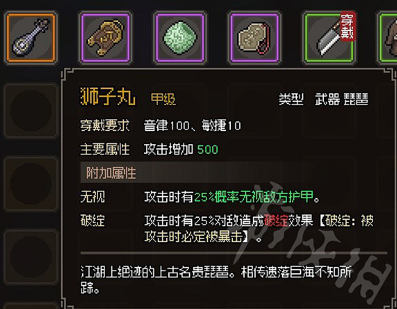 《大俠立誌傳》甲級琵琶武器一覽   有哪些金色琵琶武器？