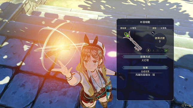 是時候和她說再見了!《萊莎的鍊金工房3》評測 是時候和她說再見了!《萊莎的鍊金工房3》評測