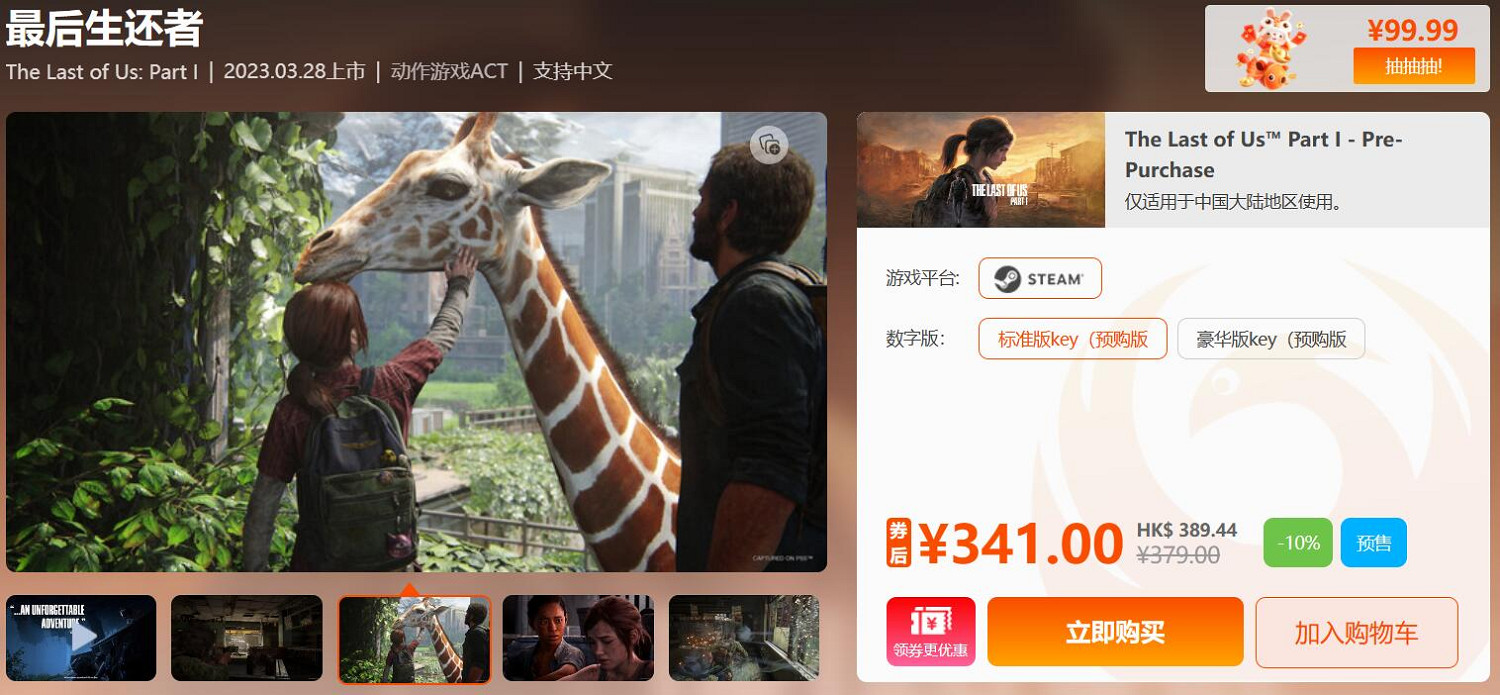 掌上美國末日!PC版《最後生還者》將適配Steam Deck 掌上美國末日!PC版《最後生還者》將適配Steam Deck