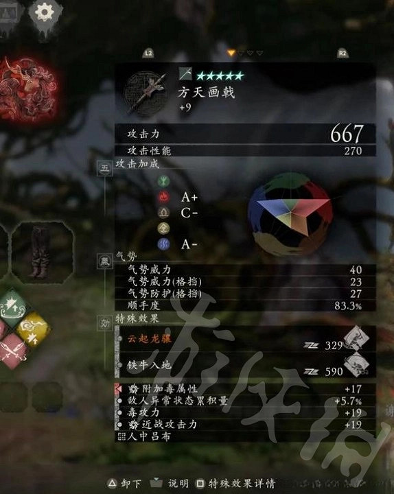 《臥龍蒼天隕落》二周目方天畫戟流分享  方天畫戟流派怎麽弄? 《臥龍蒼天隕落》二周目方天畫戟流分享  方天畫戟流派怎麽弄?