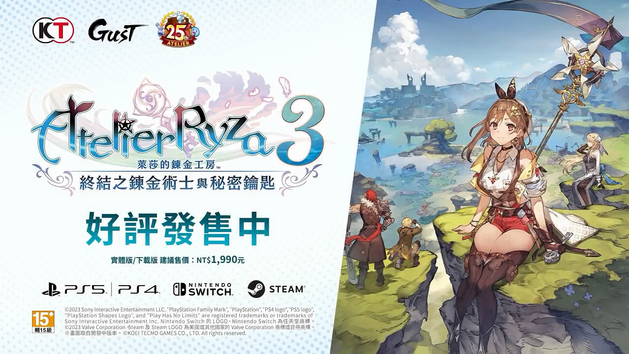 《萊莎的鍊金工房3》現已發售!首日更新更新檔詳情公布 《萊莎的鍊金工房3》現已發售!首日更新更新檔詳情公布