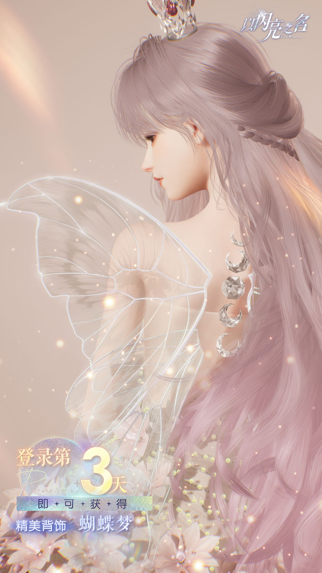 《以閃亮之名》首發禮包碼最新 中國伺服器公測禮包兌換碼匯總