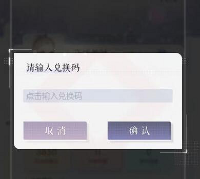 《以閃亮之名》兌換碼怎麽用 兌換碼兌換位置