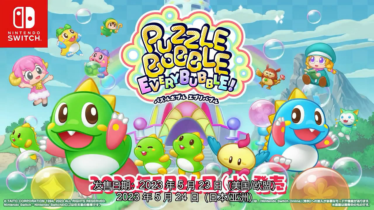 《益智泡泡龍:一起泡泡戰》開場動畫公布!支援中文 《益智泡泡龍:一起泡泡戰》開場動畫公布!支援中文