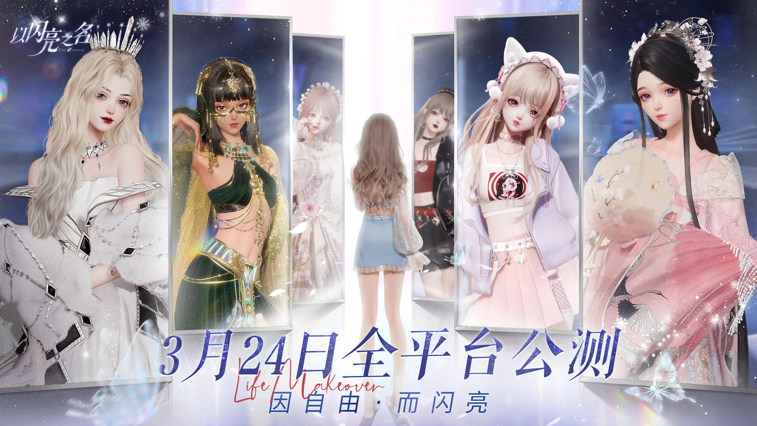 《以閃亮之名》白嫖時裝有哪些 公測白嫖時裝一覽 《以閃亮之名》白嫖時裝有哪些 公測白嫖時裝一覽