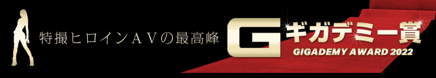 日本“動作片商”,在成人領域追逐特攝夢想 日本“動作片商”,在成人領域追逐特攝夢想
