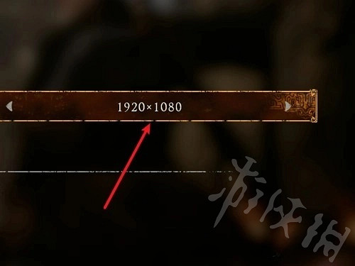 《臥龍蒼天隕落》解析度調整攻略  解析度怎麽調整? 《臥龍蒼天隕落》解析度調整攻略  解析度怎麽調整?