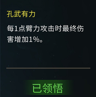 《大俠立誌傳》臂力流怎麽搭配？臂力流搭配心得
