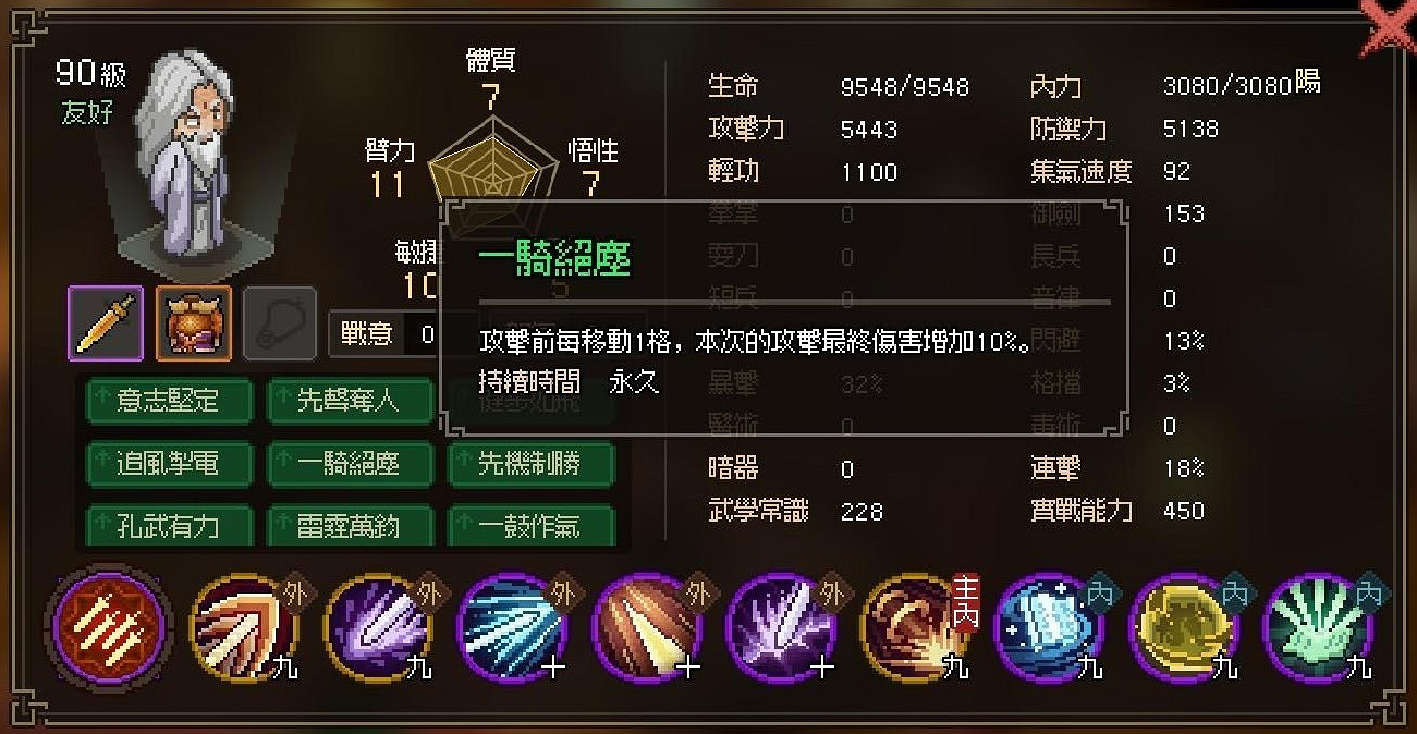 《大俠立誌傳》劍癡怎麽打？劍癡打法及天賦分享