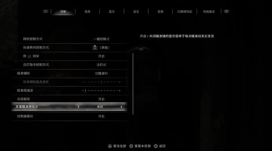 《惡靈古堡4重製版》怎麽設定默認狙擊倍率?狙擊槍瞄準倍率設定一覽 《惡靈古堡4重製版》怎麽設定默認狙擊倍率?狙擊槍瞄準倍率設定一覽