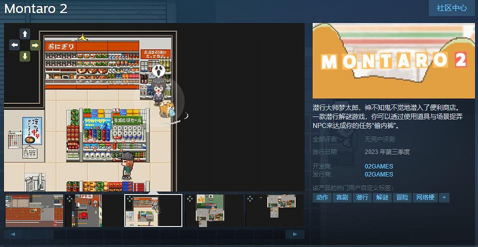 柴犬偷胖次 躲藏型解謎遊戲《Montaro 2》Steam頁面上線