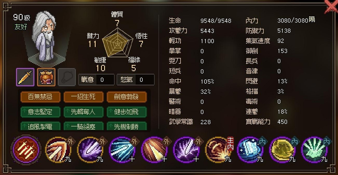 《大俠立誌傳》劍癡怎麽打？劍癡打法及天賦分享