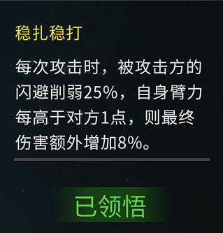 《大俠立誌傳》臂力流怎麽搭配？臂力流搭配心得