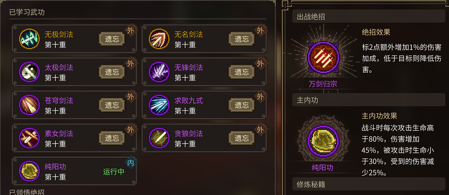 《大俠立誌傳》臂力流怎麽搭配？臂力流搭配心得