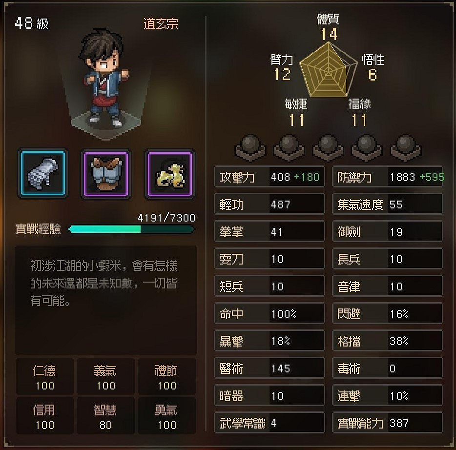 《大俠立誌傳》劍癡怎麽打？劍癡打法及天賦分享