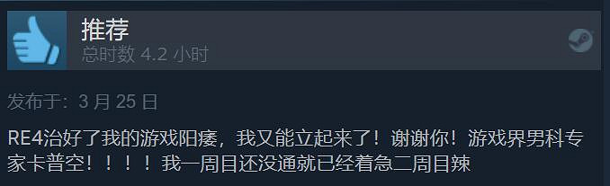《生化4:重製版》Steam評論數破萬!好評率升至96% 《生化4:重製版》Steam評論數破萬!好評率升至96%