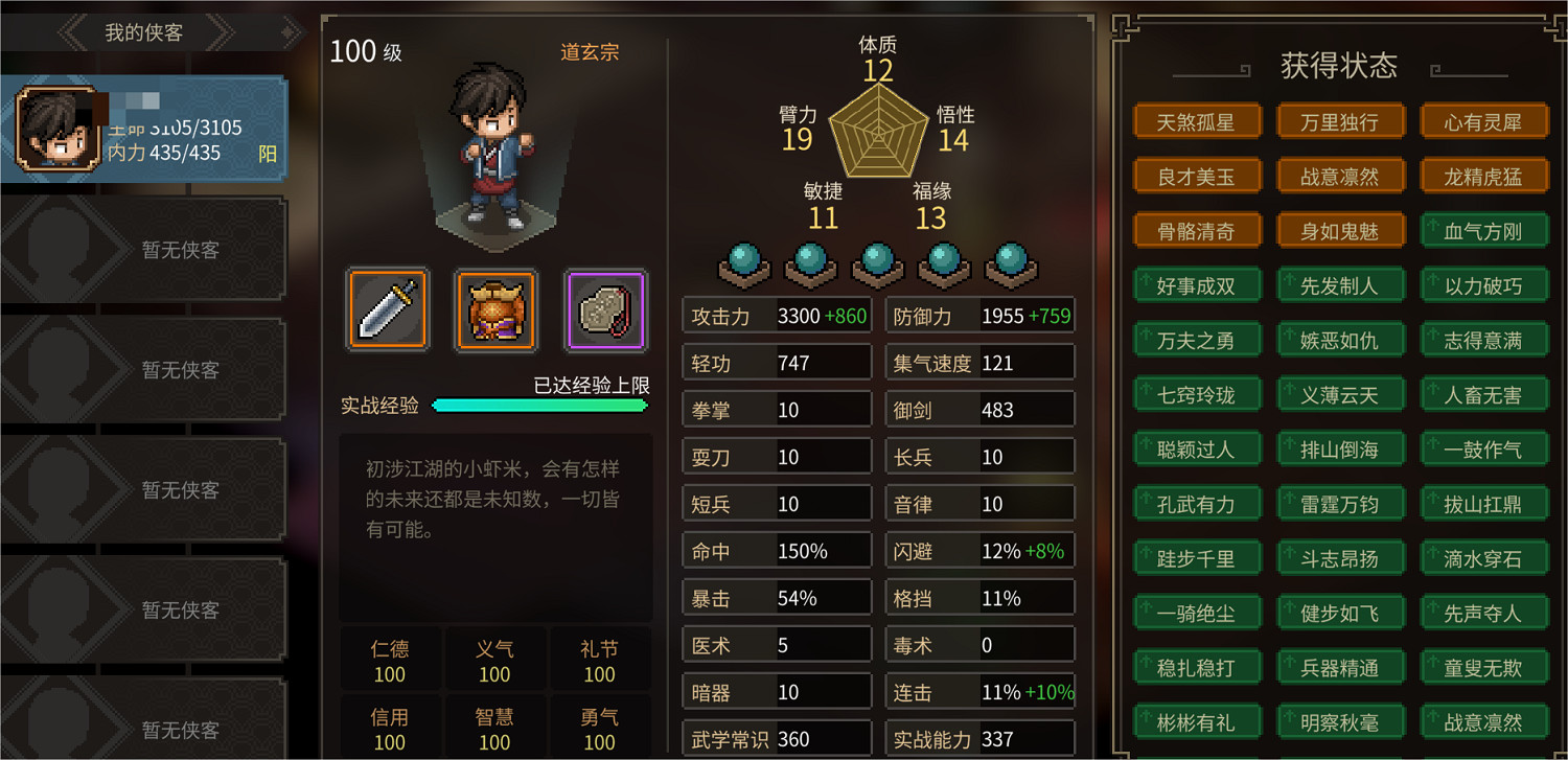 《大俠立誌傳》臂力流怎麽搭配？臂力流搭配心得