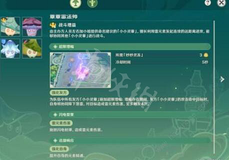 《原神》靈蕈棋陣第四天怎麽過？靈蕈棋陣第四天打法介紹